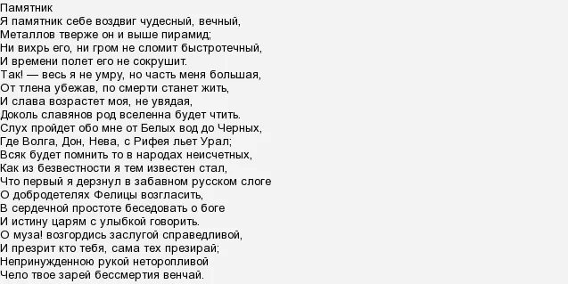 Памятник стихотворение Державина. Я памятник себе воздвиг чудесный вечный Державин. Державин памятник стихотворение текст. Я памятник себе воздвиг Державин. Я памятник воздвиг вечный