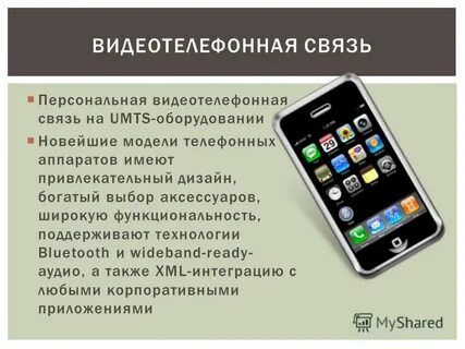 Персональная связь