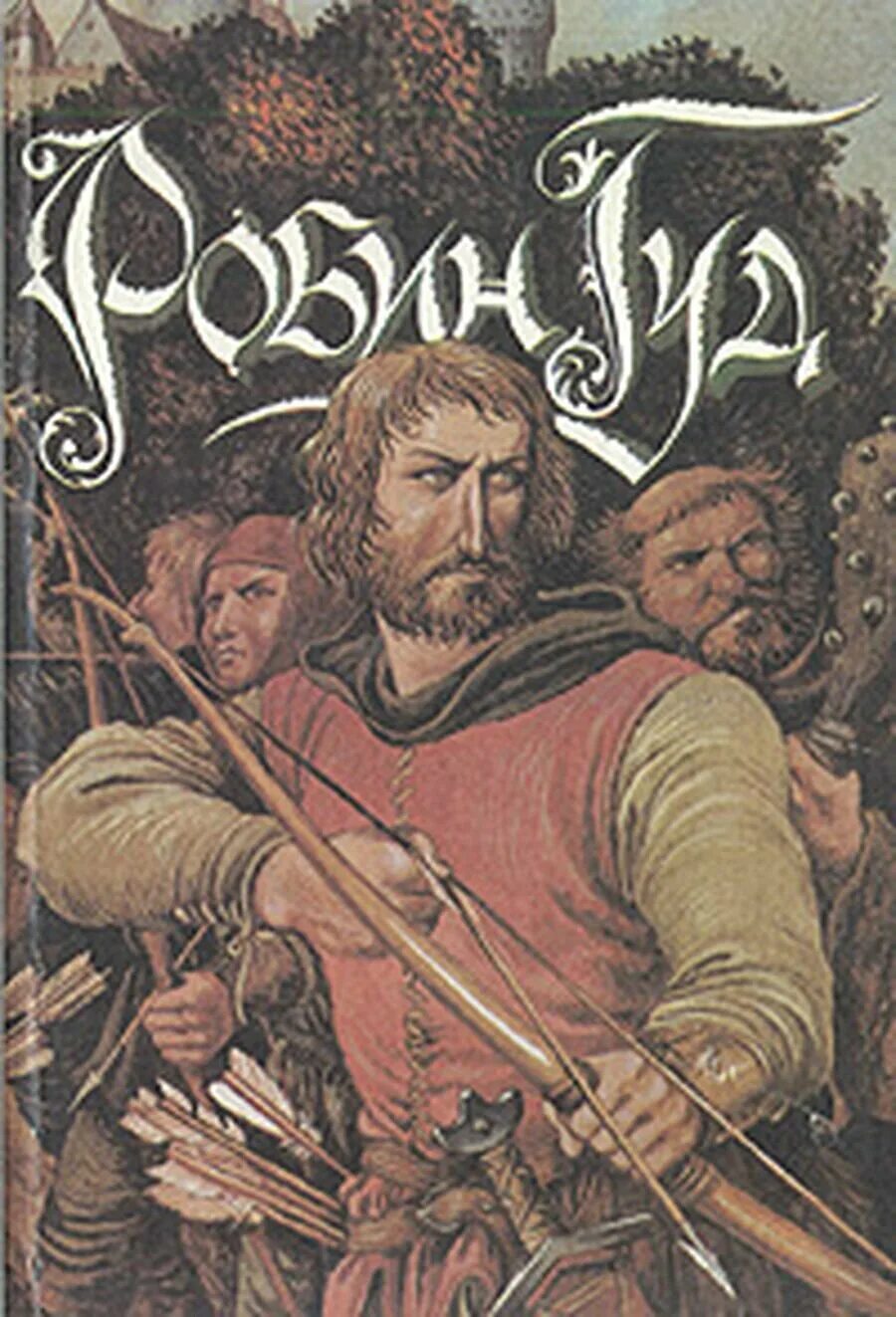 Робин гуд и его команда средневековые иллюстрации. "робин гуд". Робин гуд средневековье. Робин гуд был героем французского эпоса. Лучники средневековья робин гуд.