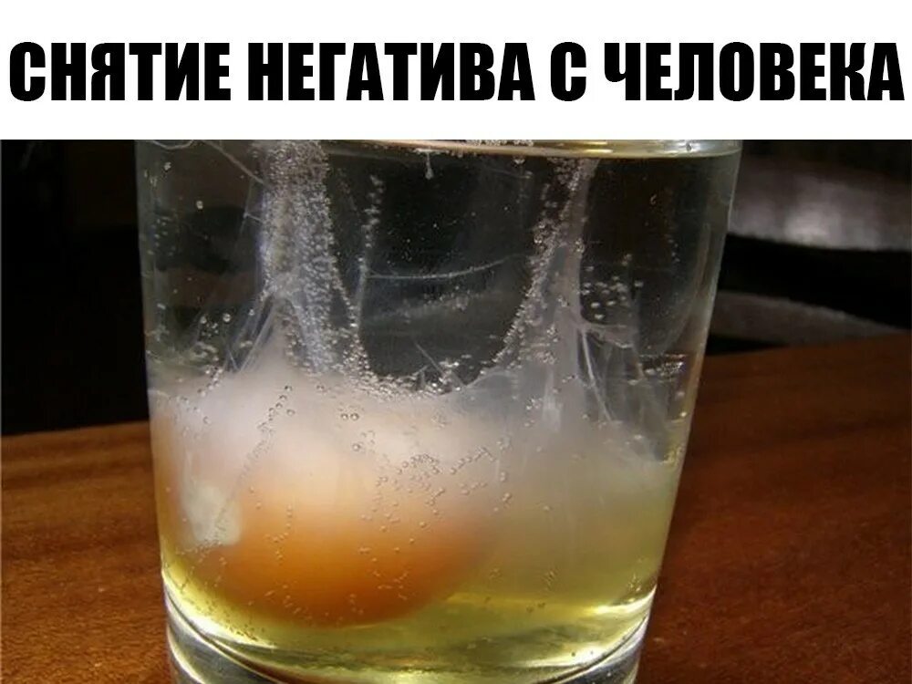 Что сделать если есть порча. Снятие порчи сырым яйцом. Что сделать если есть порча. Как снять сглаз и порчу с себя в домашних условиях. Заговор на булавку от сглаза и порчи.