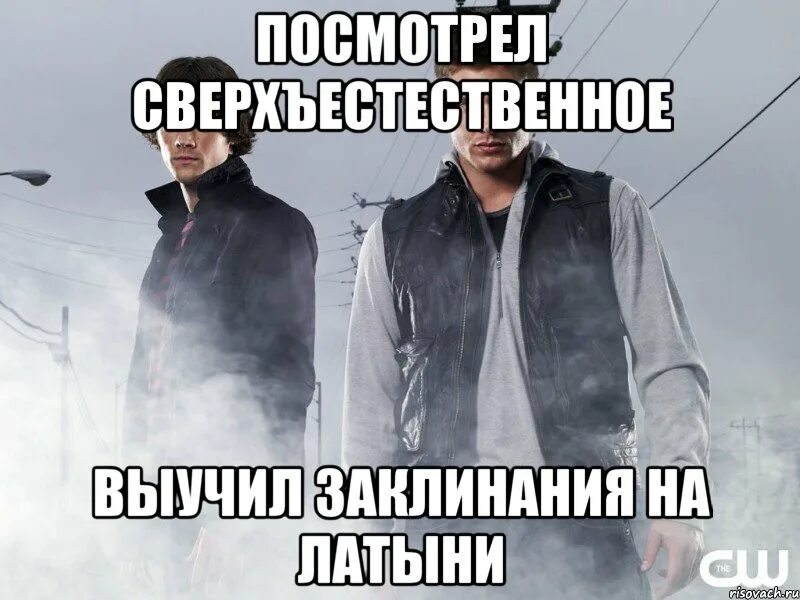 заклинание изгнания демона из сверхъестественного. сверхъестественное интересные факты. заклинание экзорцизма сверхъестественное. демона изгоняют сверхъестественное. заклинание изгнания демона из сверхъестественного на латыни.