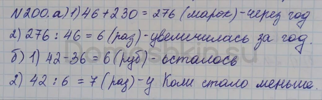 Математика пятый класс номер 200. Математика 5 класс номер 5 200. Математика 5 класс стр 45 номер 200. 5 Класс математика номер 200 б. Математика 5 класс учебник 2023 номер 6.66