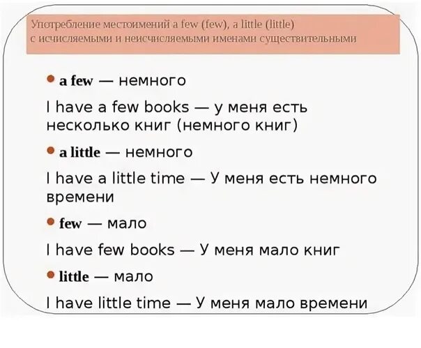 Some с исчисляемыми. A few a little правило употребления. Английский. Предложение. Предложения с little и few. Little a few употребление.