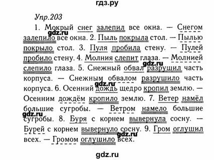 Русский язык 8 класс ладыженская 203. Русский язык 8 класс ладыженская. Русский язык 8 класс упражнение 8. Русский язык 8 класс ладыженская упражнение 92. Русский язык восьмой класс ладыженская упражнение 203.