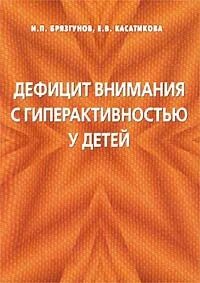 Книга дефицит внимания