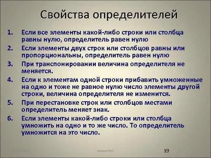 7 определителей свойства