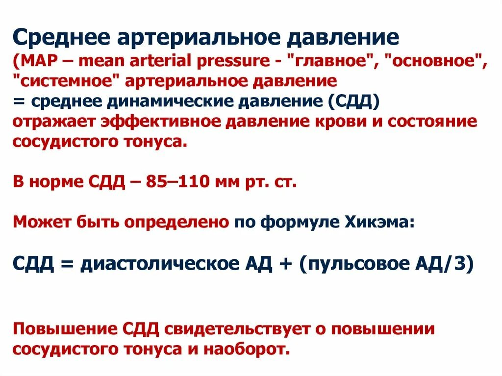 Какое определение давление. Как посчитать среднее ад. Как определить среднее давление. Как посчитать среднее артериальное давление. Как найти артериальное давление формула.