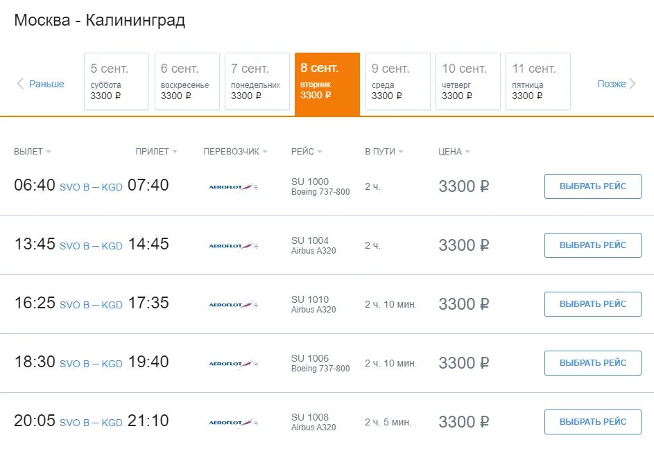 Билеты на самолёт Южно-Сахалинск Москва. Рейс в Калининград прямой. Москва-Южно-Сахалинск авиабилеты. Авиарейсы Москва Калининград.