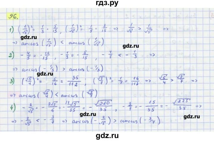 Математика 7 класс упражнение 96