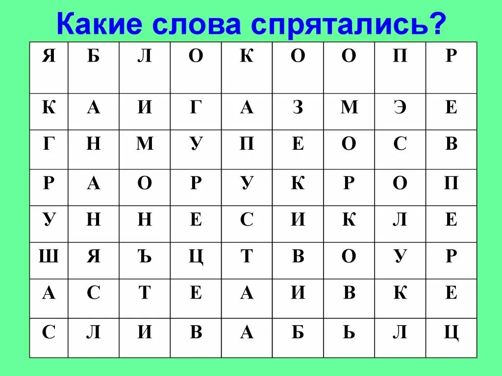 A l какое слово