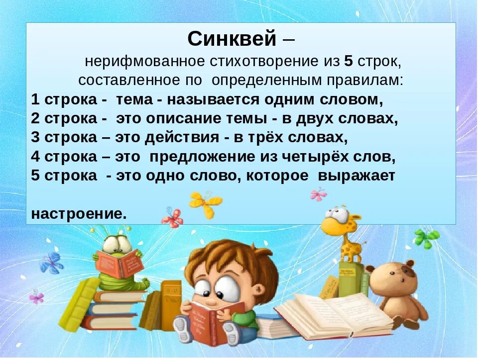 Синквейн в работе по развитию речи. Технология синквейн. синквейна для дошкольников. синквейн в детском саду. синквейн технология в доу.