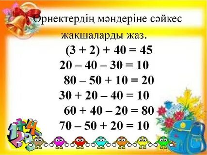 50 сабақ математика