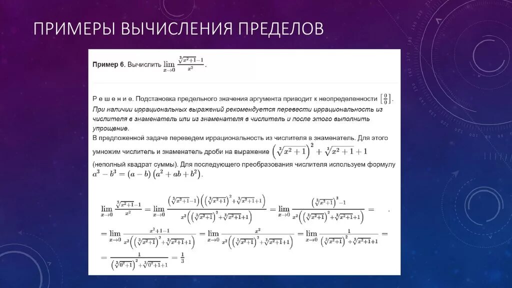 Порядок нахождения предела. Вычислить предел функции примеры. Пределы функции примеры с решением. Вычисление пределов примеры. Предел функции примеры.