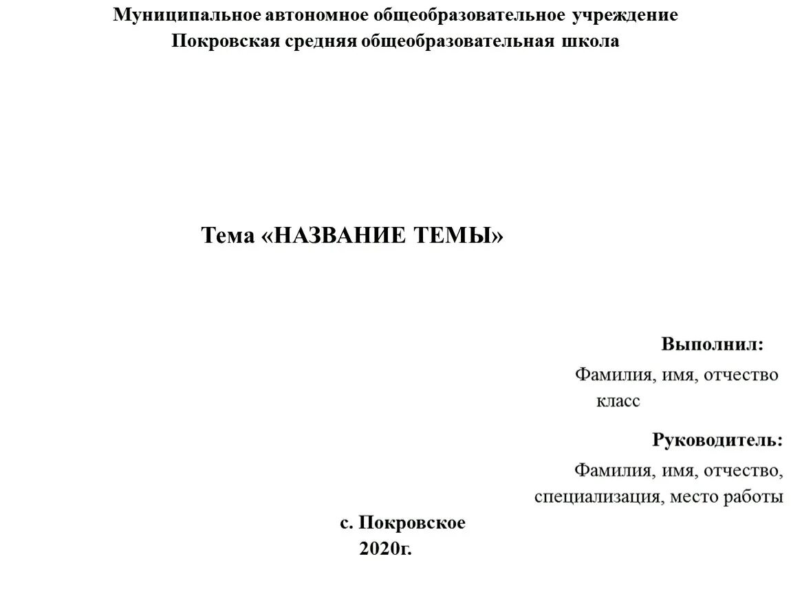 Оформление проекта. Проект образец. Титульный лист индивидуального проекта. Проект пример оформления.