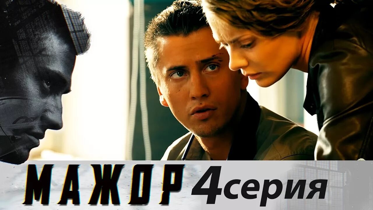 Ютубе мажор 4. Ютубе мажор 4