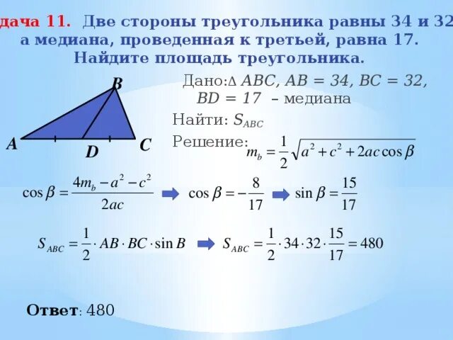 Площадь треугольника стороны и угол. Нахождение длины стороны треугольника. Площадь равна треугольника a^2. Площадь треугольника задачи.