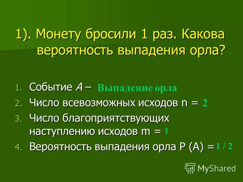 Практическая работа по теме частота выпадения орла