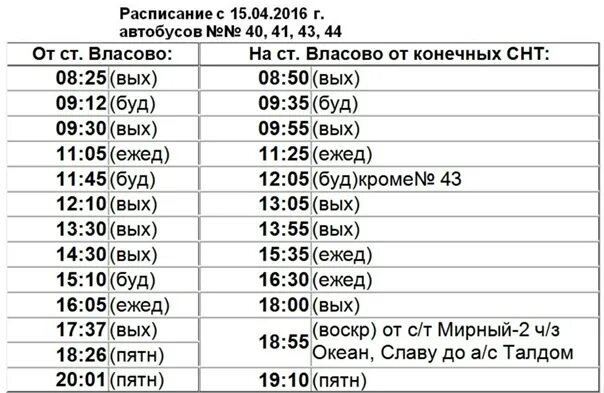 Расписание автобусов талдом дмитров 56. Расписание 40 автобуса. Ст Власово автобус. Расписание автобуса 43. Талдом автобус.