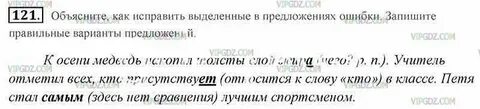 Прочитай предложения найди ошибки запиши правильно