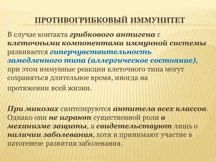Напряженный иммунитет