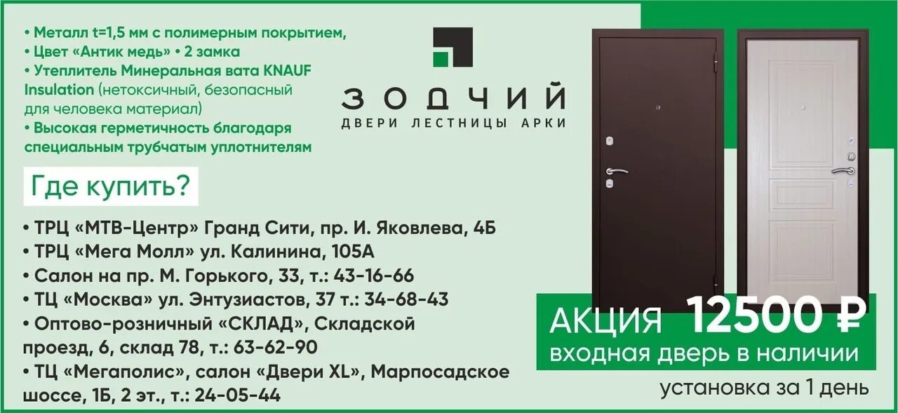 Магазин зодчий йошкар ола. Дверь итальяно зодчий. Зодчий номер телефона. Зодчий бассейн. Зодчий номер телефона.