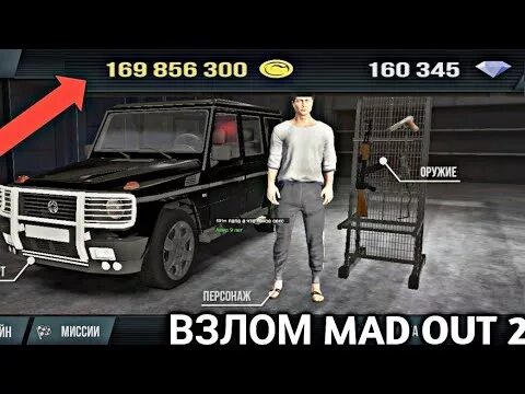 Мад аут 2. Взломанный взломанный MADOUT 2. Madout2 взломанная версия игры. Мэд аут 2 мод много денег.