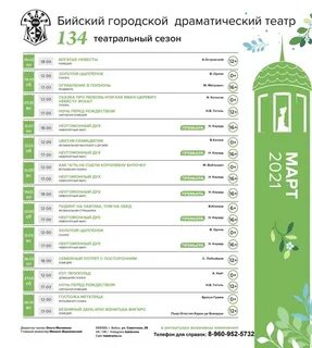 Афиша города бийска