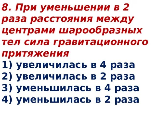 Уменьшили в три раза