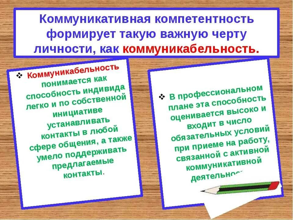 Коммуникационные компетенции. Коммуникативные компетенции педагога. Развитие коммуникативной компетентности учащихся. Формирование коммуникативной компетенции. Коммуникативная компетентность педагога.