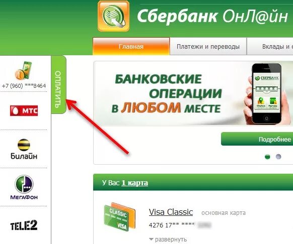 Отключить опцию быстрый платеж. Пополнить сбербанк с баланса телефона теле2. Пополнить сбербанк с баланса телефона теле2. Перевести деньги с теле2 на теле2 команда. Пополнить баланс телефона через 900 на другой номер.