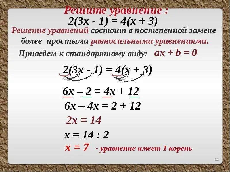 Тест уравнения 7 класс алгебра. Как решать линейные уравнения 7 класс по алгебре. Как решать линейные уравнения с одной переменной Алгебра 7 класс. Решение уравнений для 7 класса Алгебра линейное уравнения. Как решать линейные уравнения 7 класс.