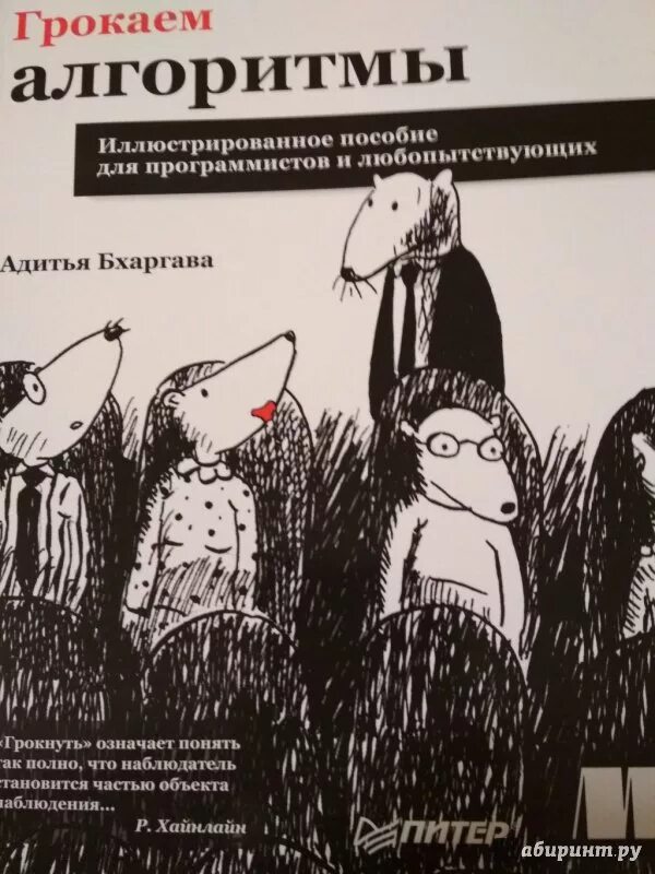 Грокаем алгоритмы иллюстрированное пособие для программистов. Грокаем алгоритмы иллюстрированное пособие для программистов