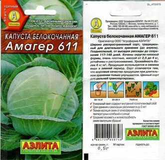 Капуста амагер характеристика отзывы и описание сорта