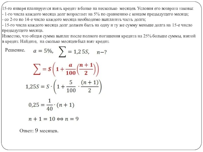 Возврат долгов в январе 2021. В банке планируется взять кредит. Задачи на кредиты ЕГЭ. Экономические задачи ЕГЭ. Аннуитетные платежи ЕГЭ формулы.