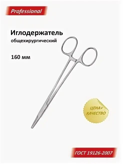 Иглодержатель общехирургический 160 мм. Иглодержатель общехирургический 160 мм