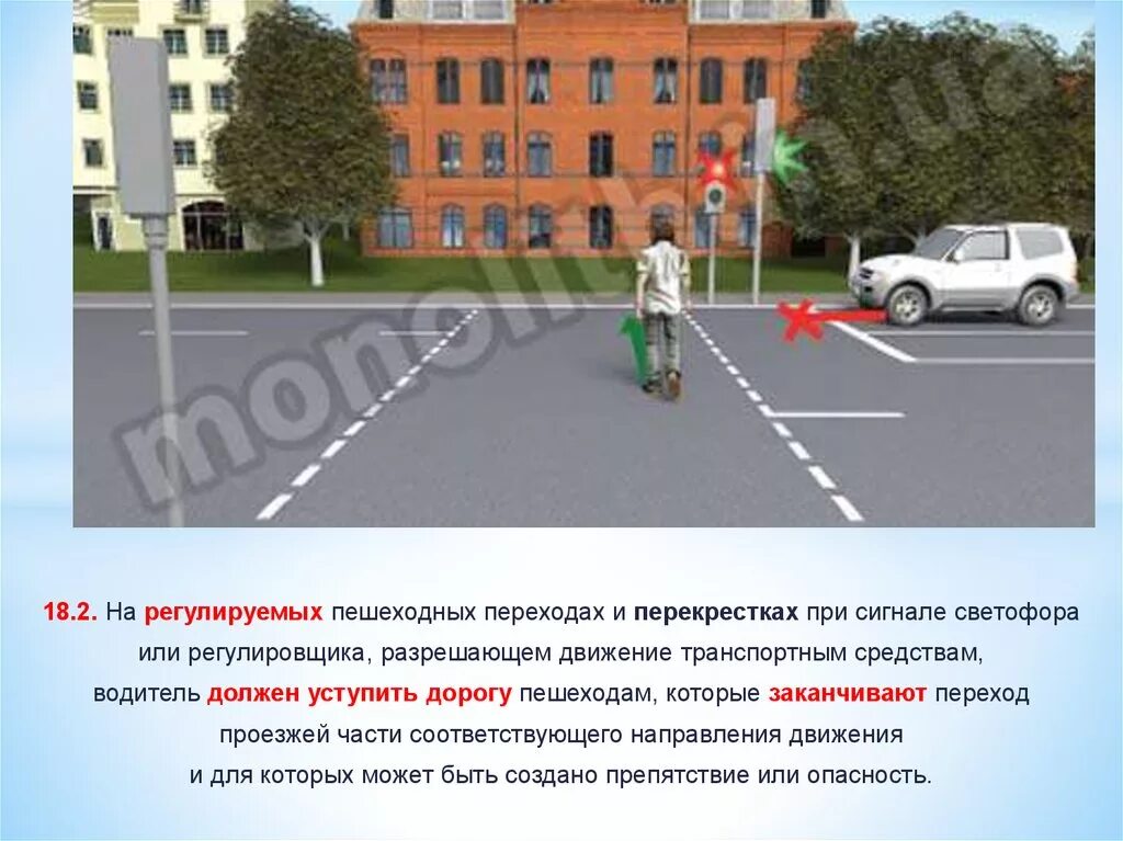Проезд регулируемых пешеходных переходов. Регулируемых пешеходных переходах. уступить дорогу пдд. пдд проезд регулируемых пешеходов. возможность пешеходам закончить переход.