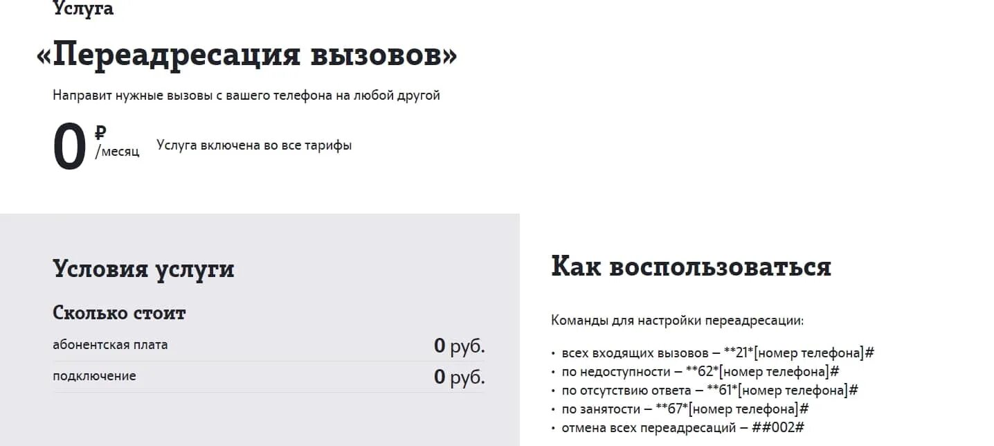 Как включить переадресацию звонков. ПЕРЕАДРЕСАЦИЯ теле2. ПЕРЕАДРЕСАЦИЯ теле2 на другой номер. ПЕРЕАДРЕСАЦИЯ вызова теле2. ПЕРЕАДРЕСАЦИЯ вызова на другой номер.