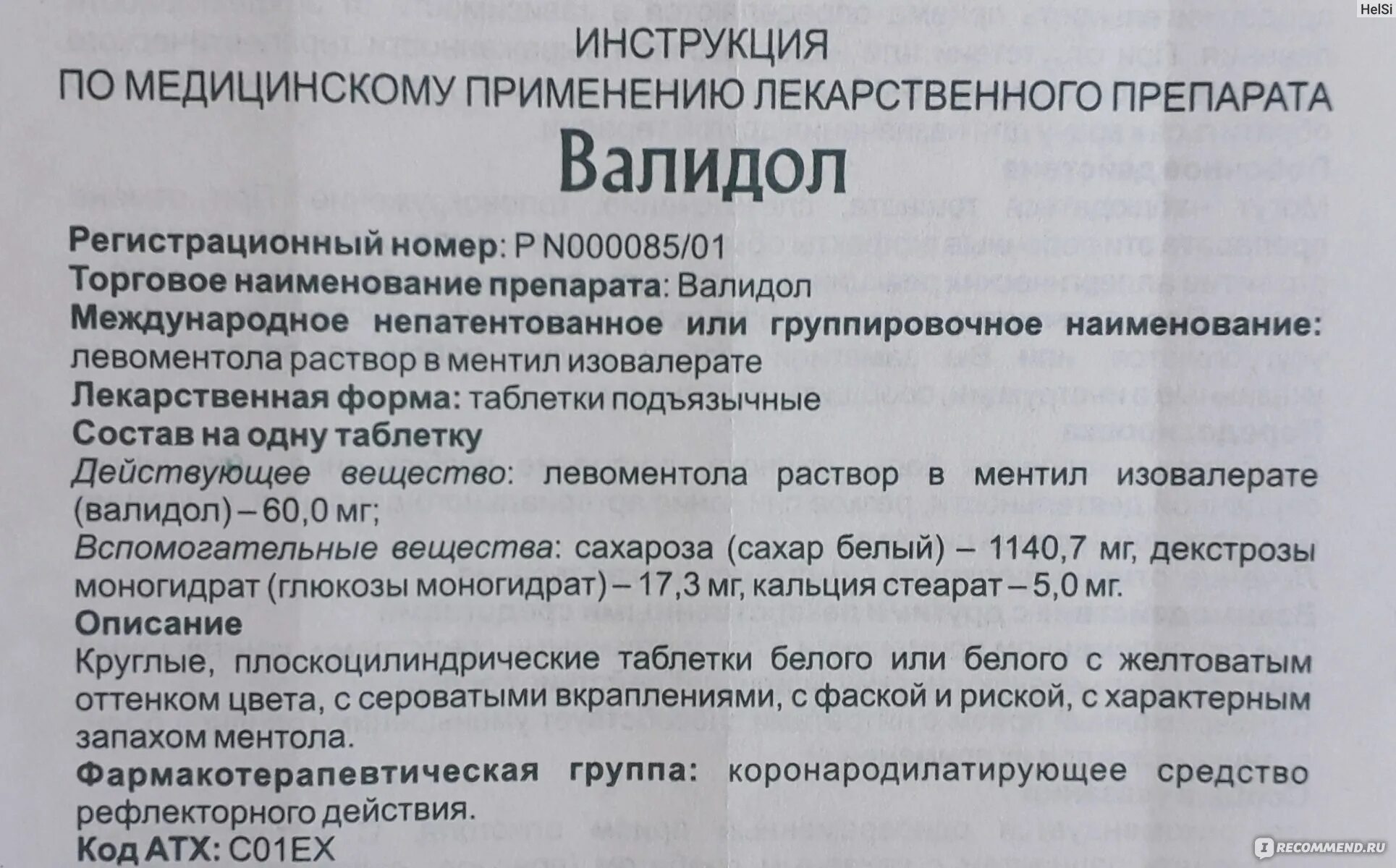 Валидол отзывы врачей. Валидол инструкция. Валидол таблетки инструкция. Валидол показания к применению инструкция. Состав валидола в таблетках.