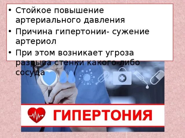 Сужение сосудов повышение давления. Стойкое повышение артериального давления. При повышении давления сосуды. При повышении давления сосуды сужаются. При повышении давления сосуды расширяются.