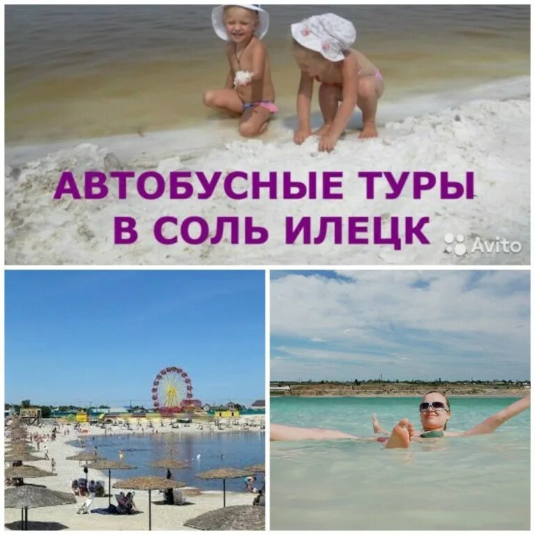 Соль илецк курорт путевка. Соль-илецк курорт 2025. соль илецк 2025. соль-илецк курорт 2025. соль-илецк курорт 2025 озера.