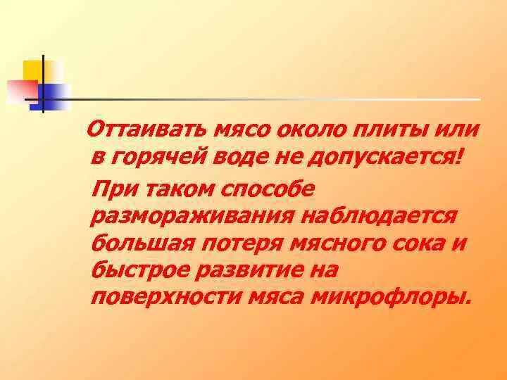 Мясо в воде или около плиты. Оттаивать. Оттаивать почему и. Оттаит или оттает. Мясо нельзя оттаивать в воде