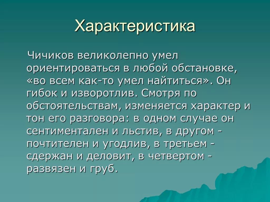 Образ чичикова урок в 9 классе