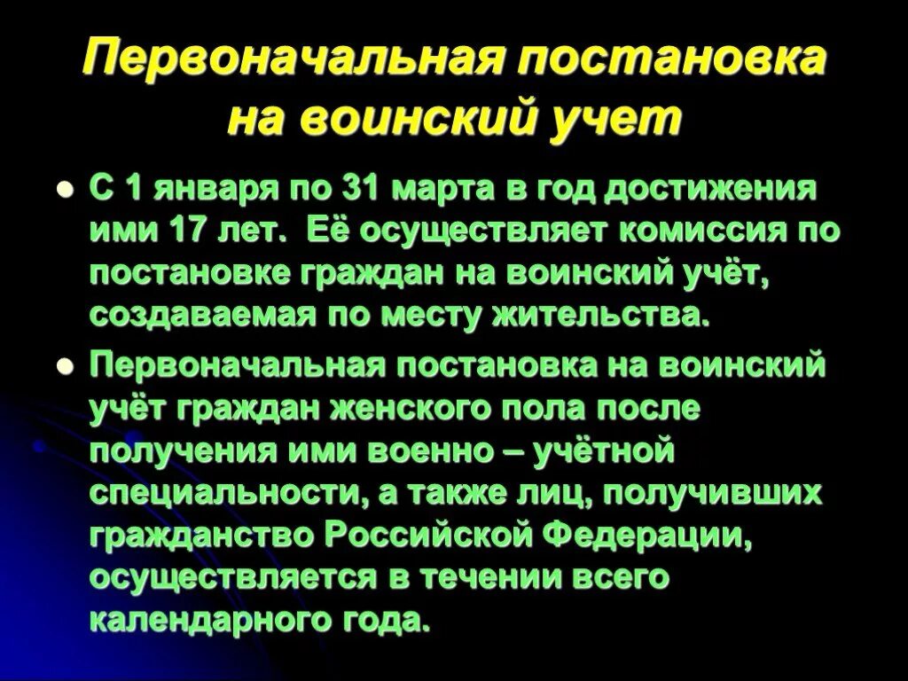 Военно-учетные специальности перечень. Первоначальная постановка на воинский учет. Военные учётные специальности перечень. Постановка женщин на воинский учет. Учетные специальности список