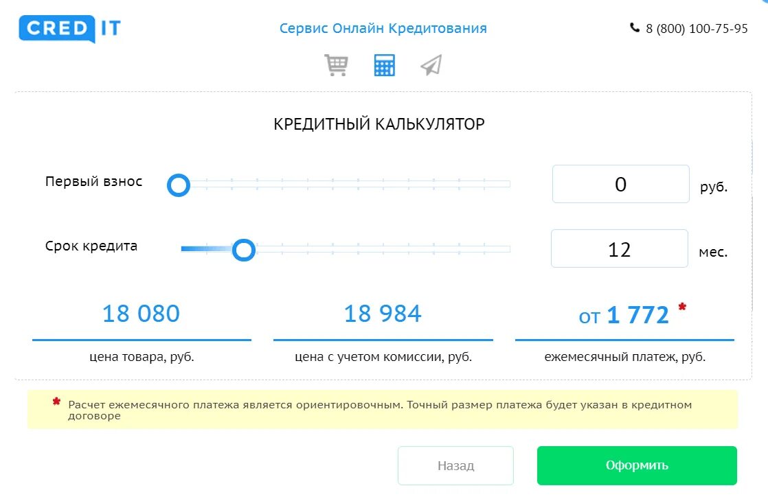 Тинькофф банк калькулятор кредита рассчитать