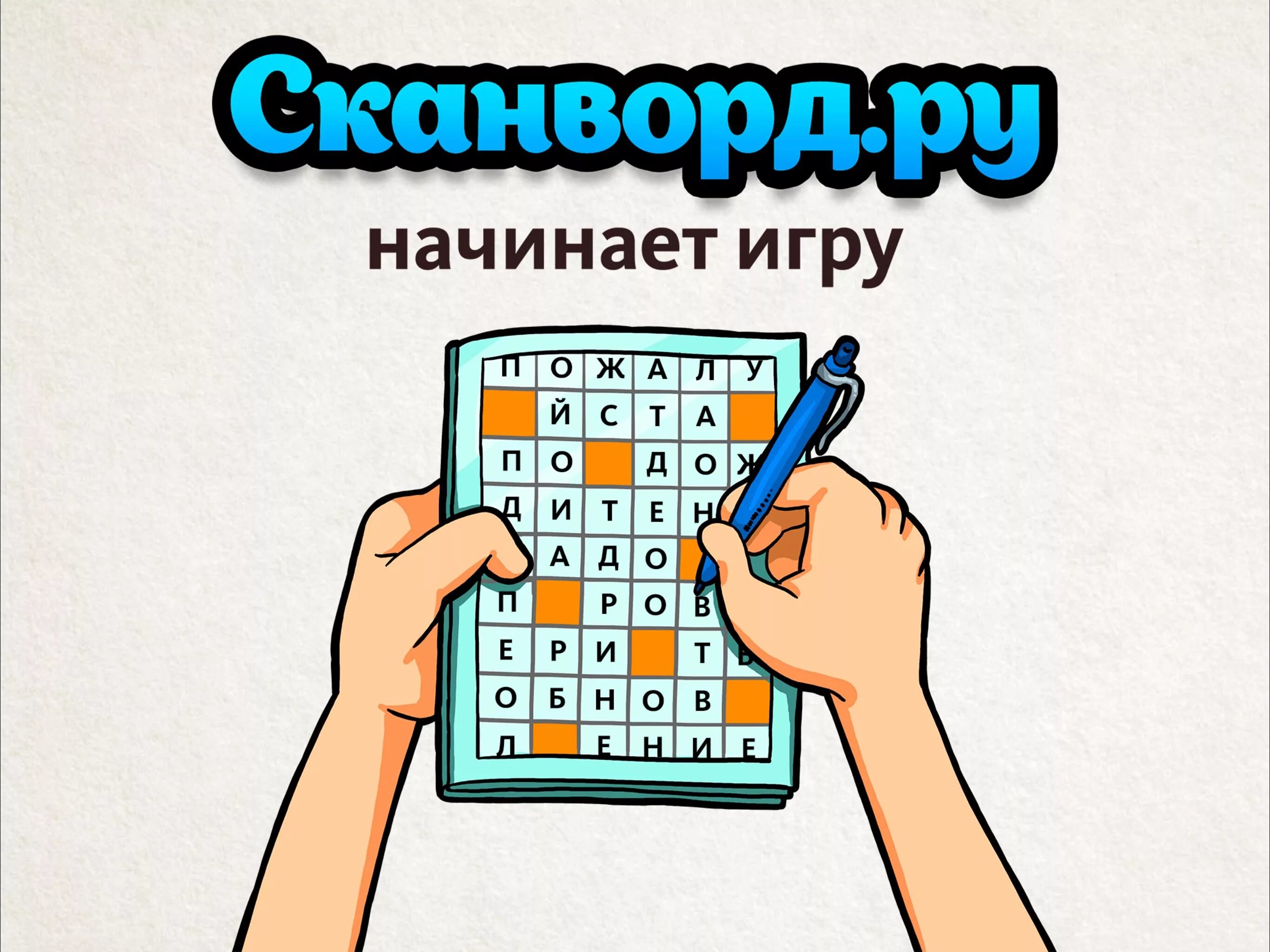 Играми приложения кроссворды. Кроссворды приложение. Игра сканворд. Сканворды приложение. Кроссворд журнал.