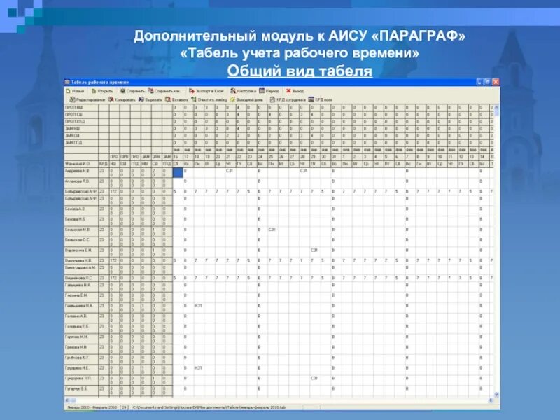 Параграф программа. АИС параграф что это. Модуль учета рабочего времени. Программа параграф для школ. Аис тест