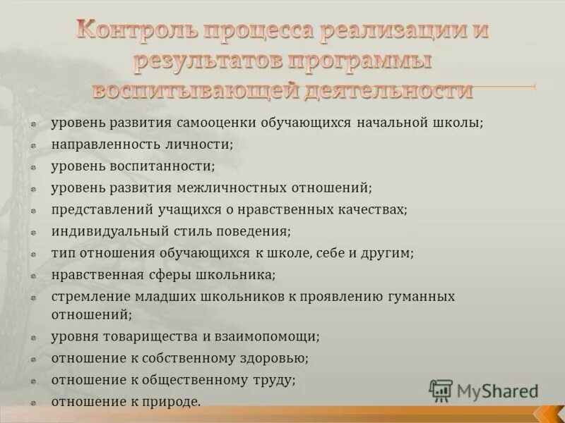 социальное представление обучающегося