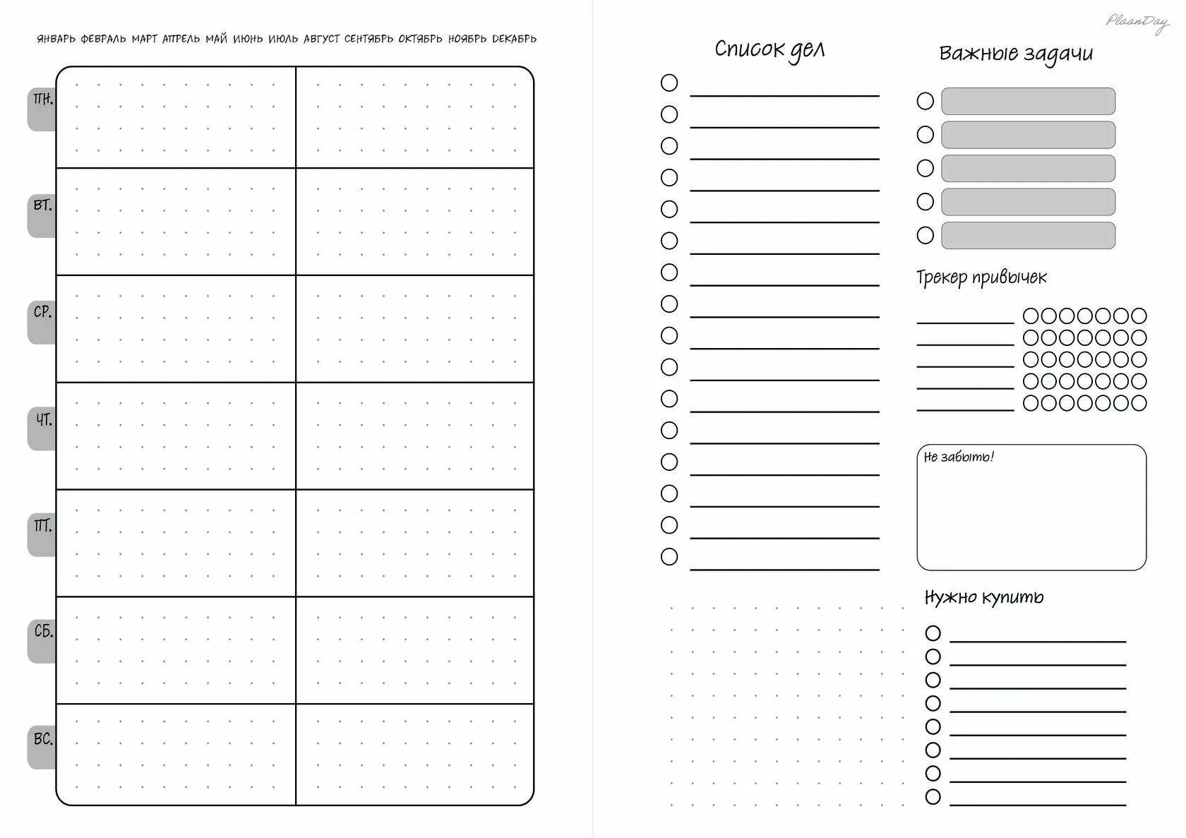 Готовый список дел. Листы для планера. Страницы для планера. Планер разметка. Листы для ежедневника.