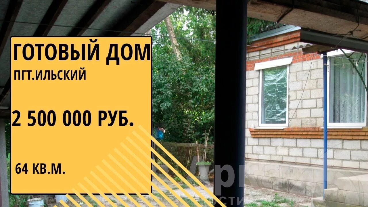 Поселок Ильский Краснодарский край. Дом пос.Ильский Краснодарский край. Погода в Ильском. Нотариус Ильский Краснодарский край.