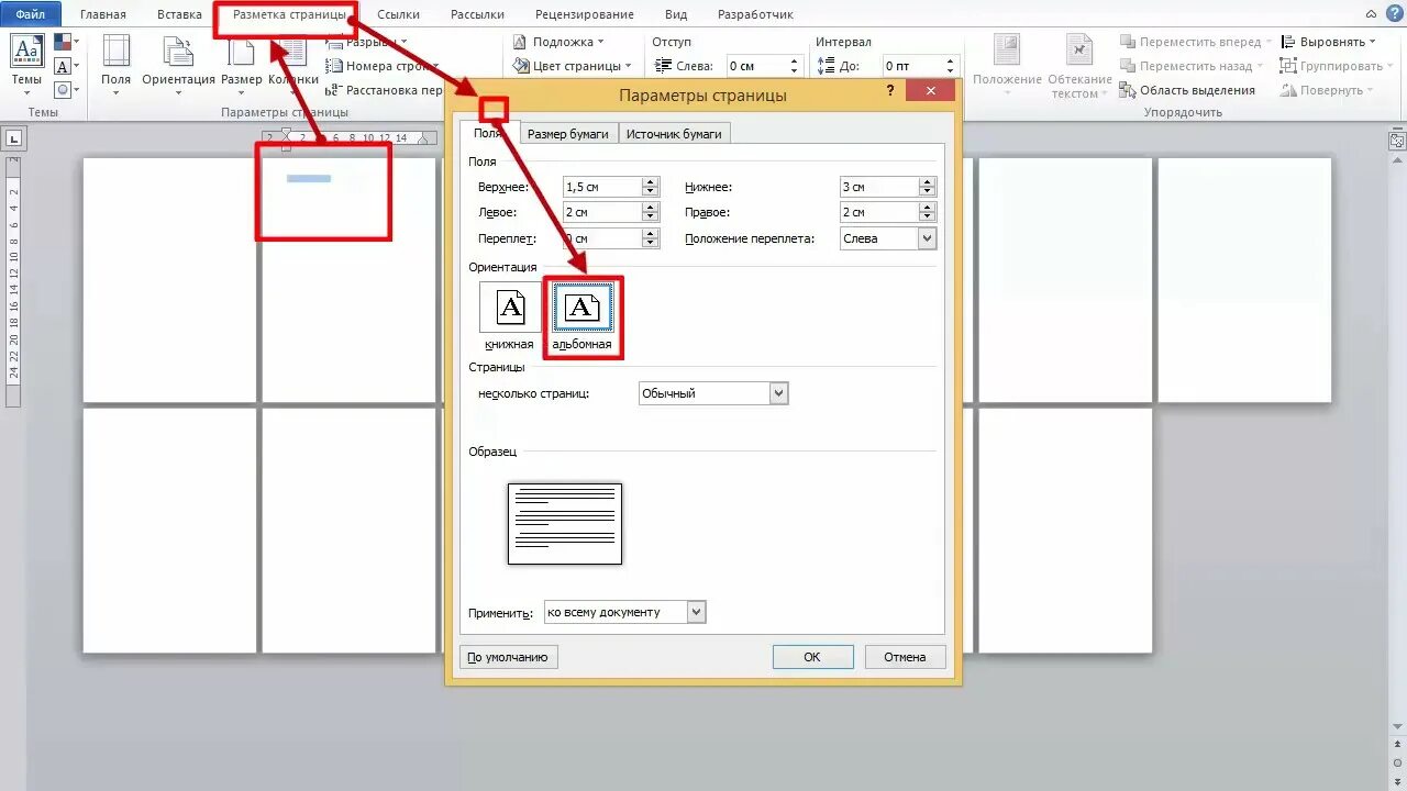Развернуть один лист в Ворде. Перевернуть один лист в Ворде. Как в Ворде перевернуть один лист на альбомный. Развернуть 1 страницу в Ворде. Как в ворде повторять страницу